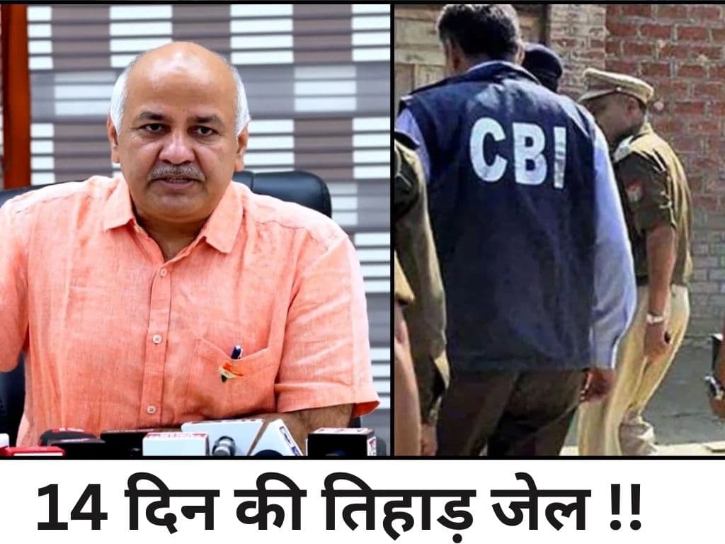 Manish Sisodia: 14 दिन की न्यायिक हिरासत में मनीष सिसोदिया, बीजेपी बोली तिहाड़ में होली!!