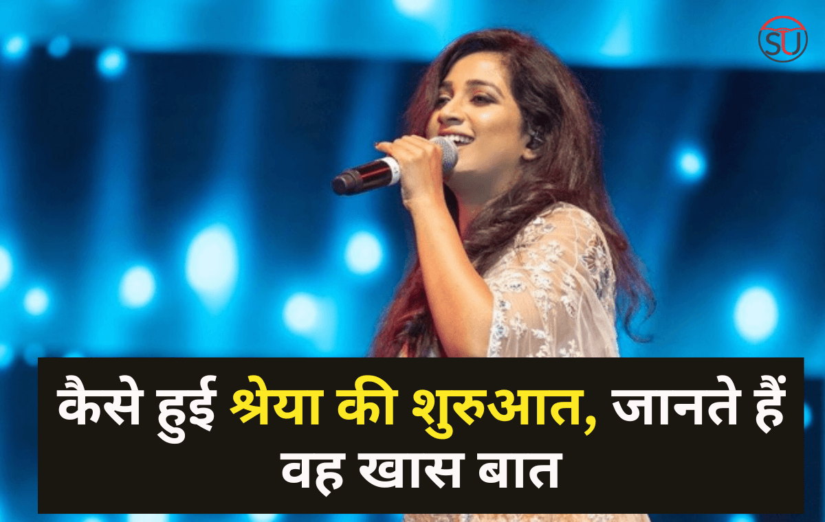 Happy Birthday Shreya Ghoshal: 6 साल की उम्र से हुई शुरुआत, जानते है श्रेया के बारे में कुछ खास बात