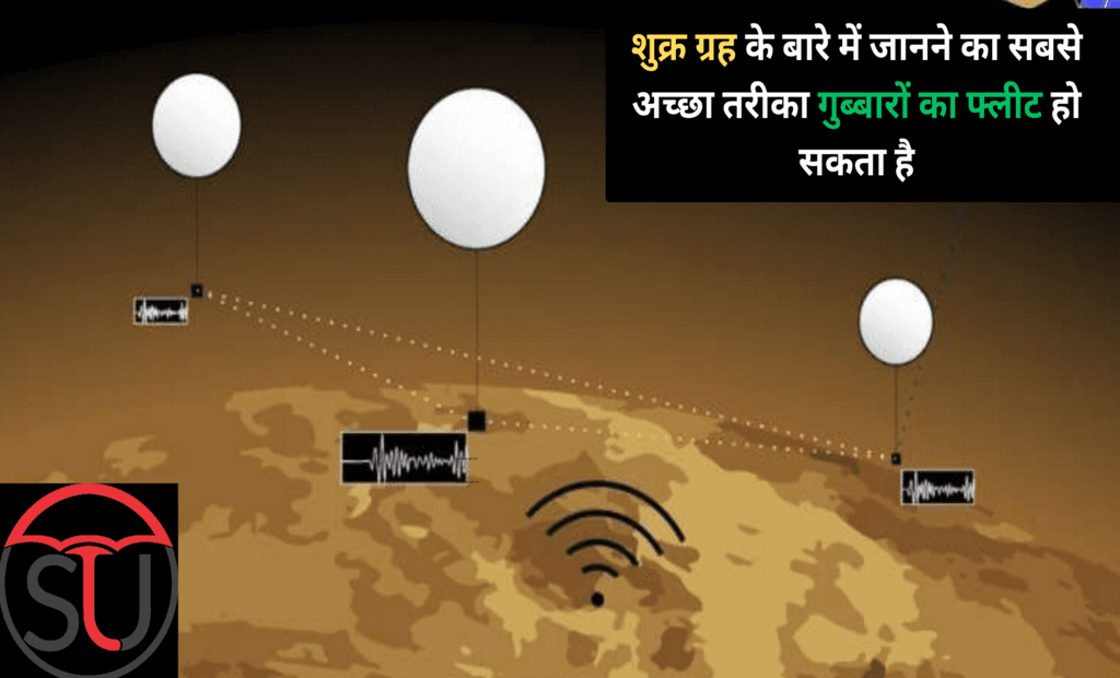 शुक्र ग्रह के बारे में जानने का सबसे अच्छा तरीका गुब्बारों का फ्लीट हो सकता है