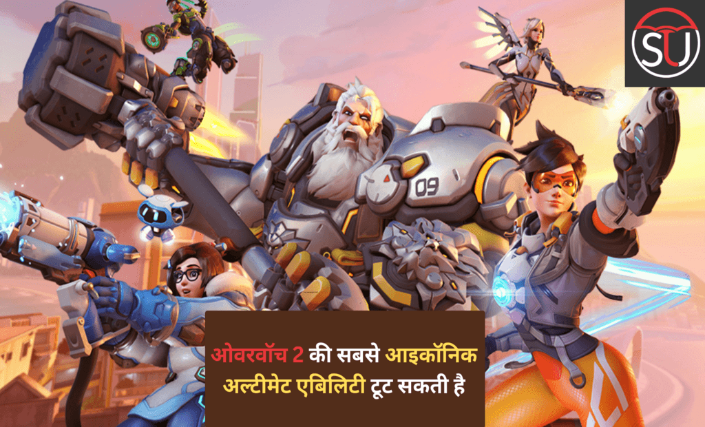 ओवरवॉच 2 की सबसे आइकॉनिक अल्टीमेट एबिलिटी टूट सकती है
