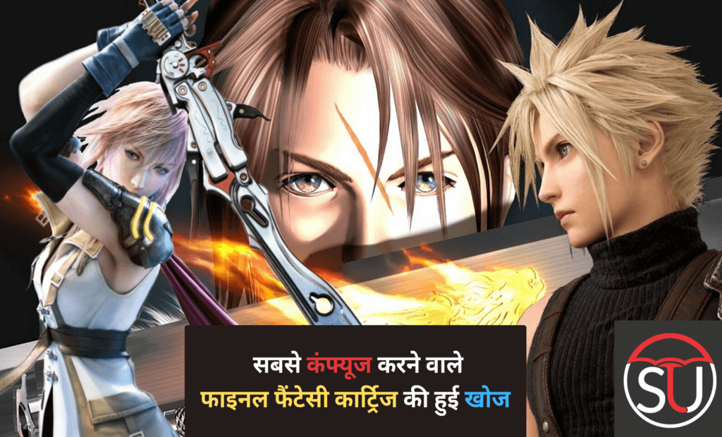 गेमर ने अब तक के सबसे कंफ्यूज करने वाले फाइनल फैंटेसी कार्ट्रिज की खोज की है 