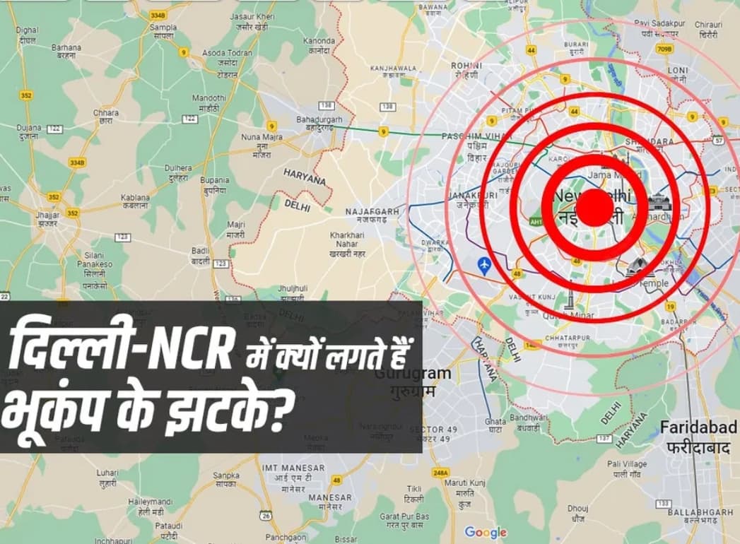 Earthquake News: भूकंप के झटकों ने दिल्ली-NCR के लोगों की हालत की खराब, सड़कों पर गुजरी रात!