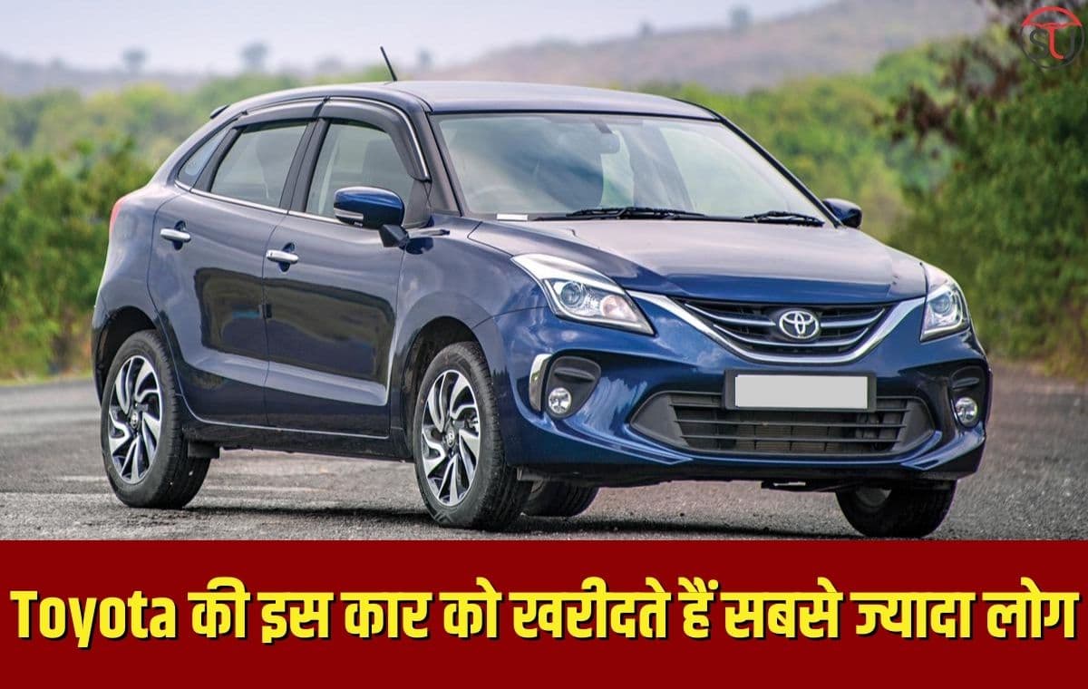 Fortuner और Innova को नहीं, Toyota की इस कार को खरीदते हैं सबसे ज्यादा लोग, कीमत भी 3 गुना कम