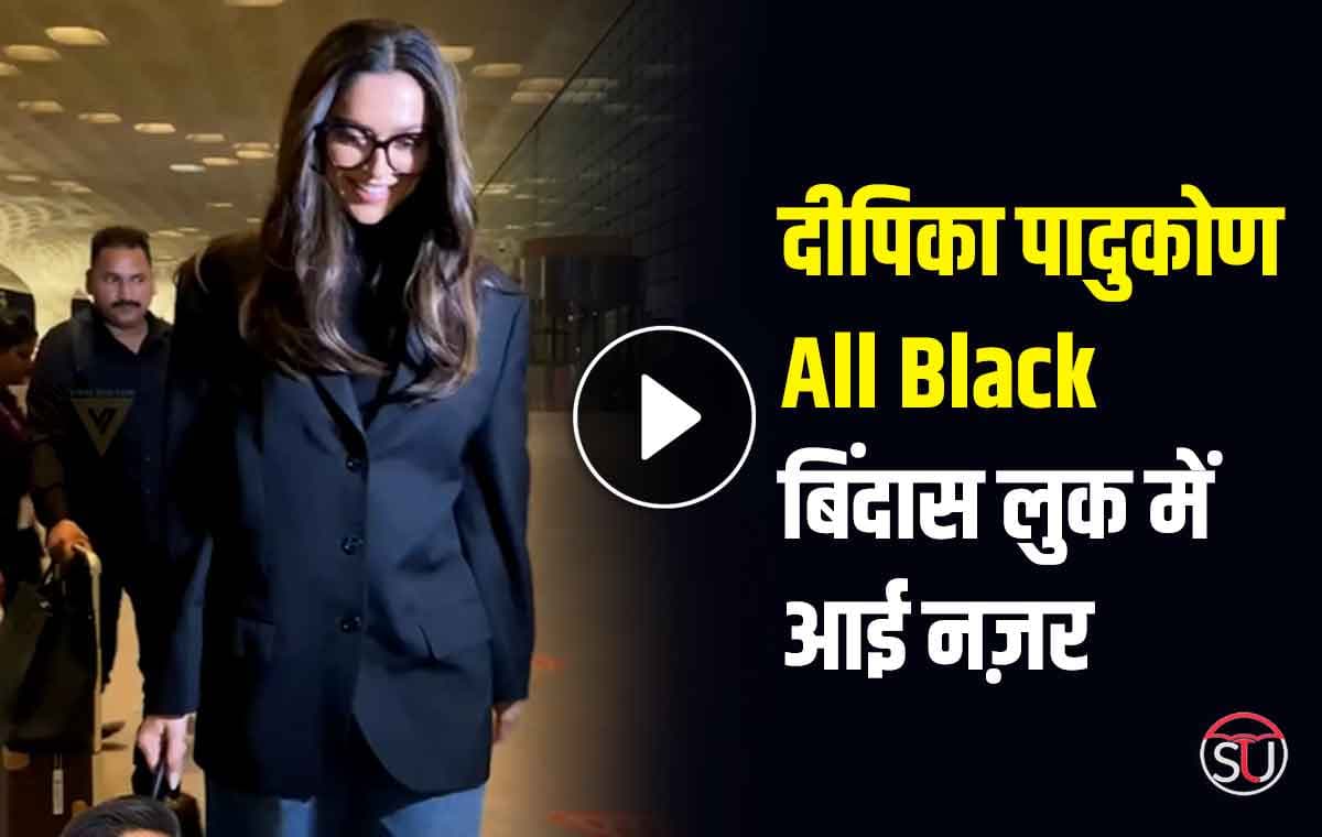 Deepika Padukone: ऑस्कर के लिए रवाना हुई दीपिका, बिंदास लुक में हुई स्पॉट, देखें तस्वीरें  