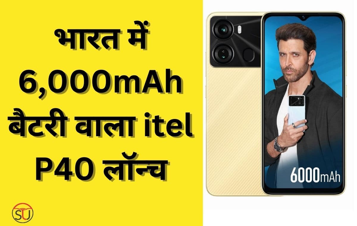 भारत में 6,000mAh बैटरी  वाला Itel P40 लॉन्च, जानिए स्पेसिफिकेशन्स