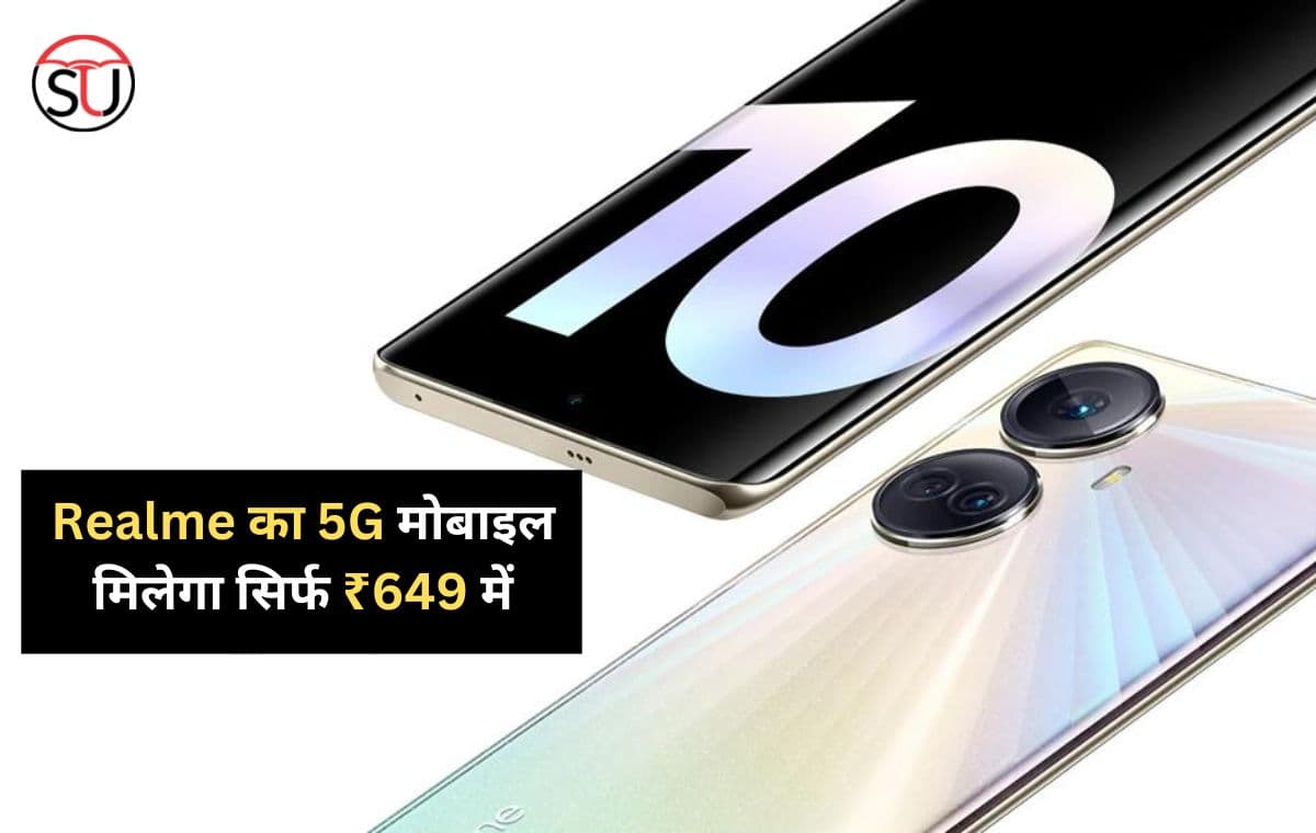 Realme का 5G फोन मिल रहा है सिर्फ ₹649 में, बहुत जल्द खत्म होने वाला है यह ऑफर