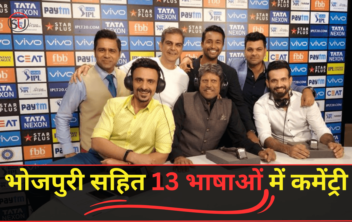 IPL 2023: भोजपुरी सहित 13 भाषाओं में कमेंट्री, झूलन और गेल समेत कई दिग्गज थामेंगे माइक