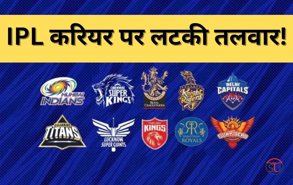 IPL 2023 के सहारे करियर बचाने उतरेगा इंडियन बैटर! असफल होने पर आगामी IPL में खेलना भी हो जाएगा मुश्किल