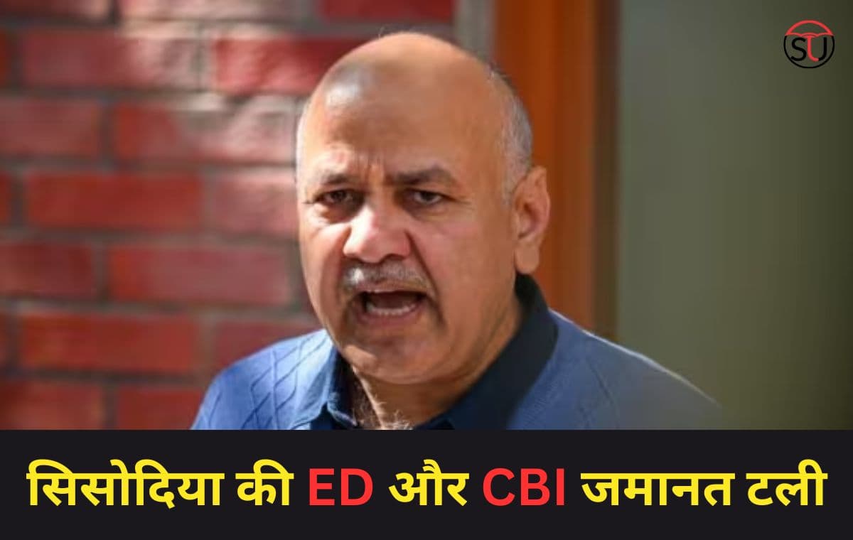 Liquor Policy Case: Manish Sisodia की जमानत टली, जांच एजेंसी को भी नोटिस