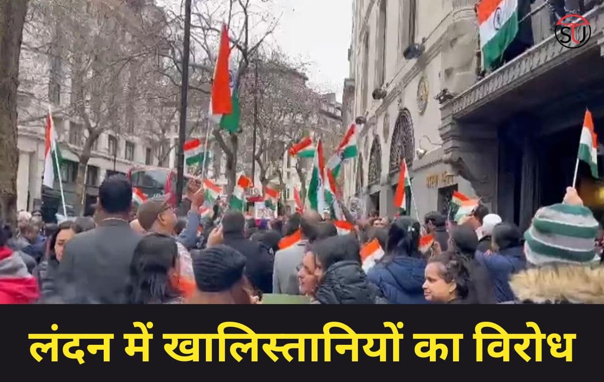 Amritpal Singh: लंदन स्थित इंडियन हाई कमीशन के सामने खालिस्तानियों का हुआ विरोध, ब्रिटिश पुलिस ने किया डांस