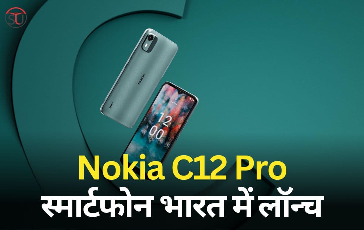 Nokia C12 Pro स्मार्टफोन भारत में लॉन्च, कीमत 7000 रुपये से भी कम, देखिए इसके शानदार फीचर्स