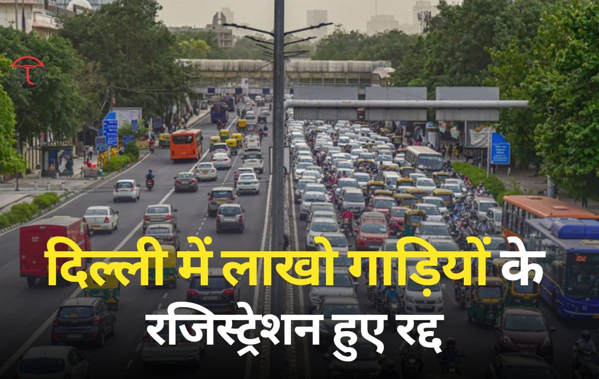 Delhi में वाहनों की संख्या हुई कम,रद्द किये गए गाड़ियों के रजिस्ट्रशन