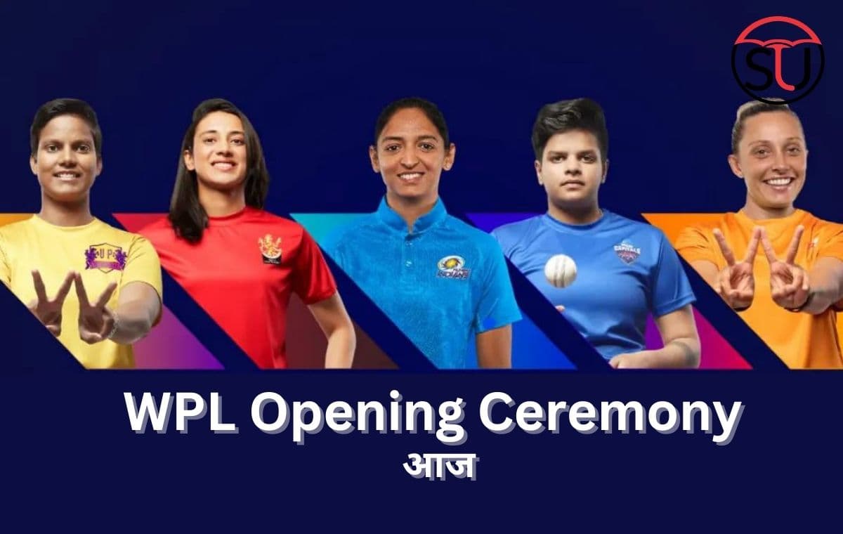 आज होगा WPL 2023 का उद्घाटन, लाइव परफॉर्मेंस के साथ मैच की होगी शुरुआत
