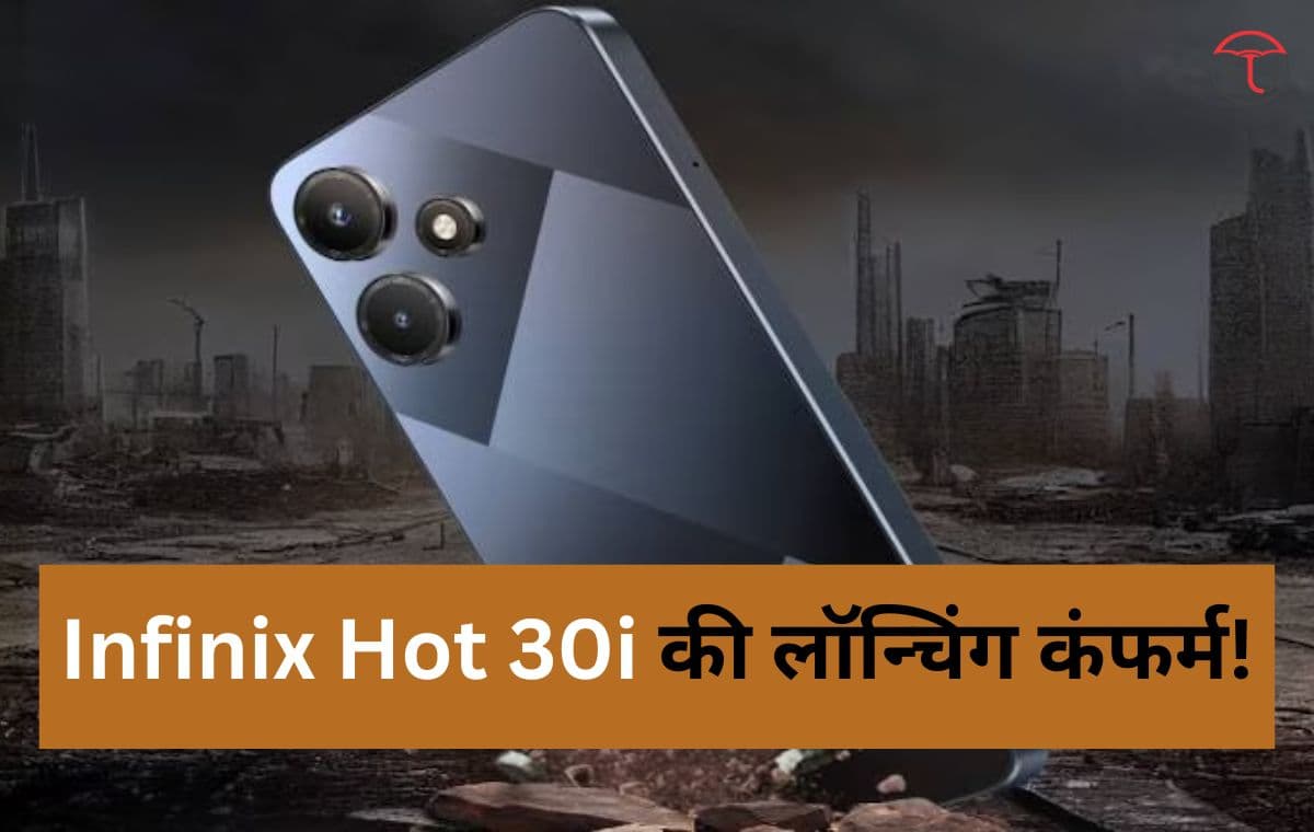 Infinix Hot 30i की लॉन्चिंग तारीख जारी, 16GB रैम के साथ लॉन्च होगा फोन