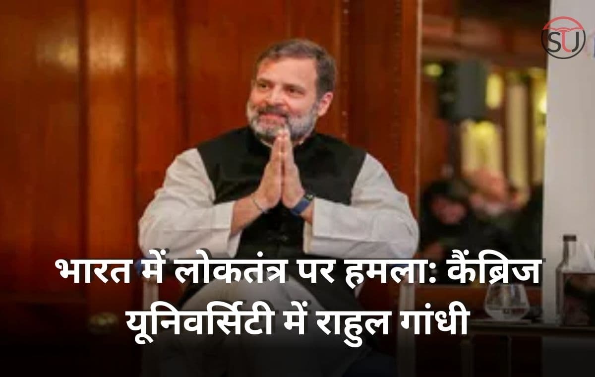 कैंब्रिज विवाद के बीच आज Rahul Gandhi का ब्रिटेन की संसद में संबोधन