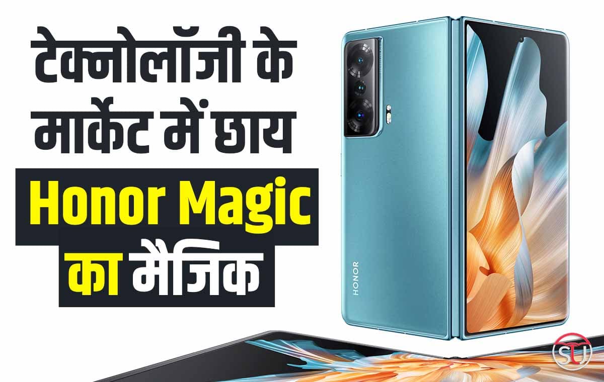 टेक्नोलॉजी की मार्केट में छाया Honor Magic का मैजिक