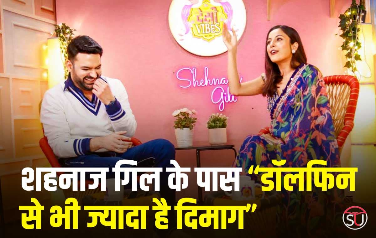Desi Vibes With Shehnaaz Gill: शहनाज अपनी ही बातों में ऐसी फंसी,कपिल नहीं रोक पाए अपनी हंसी