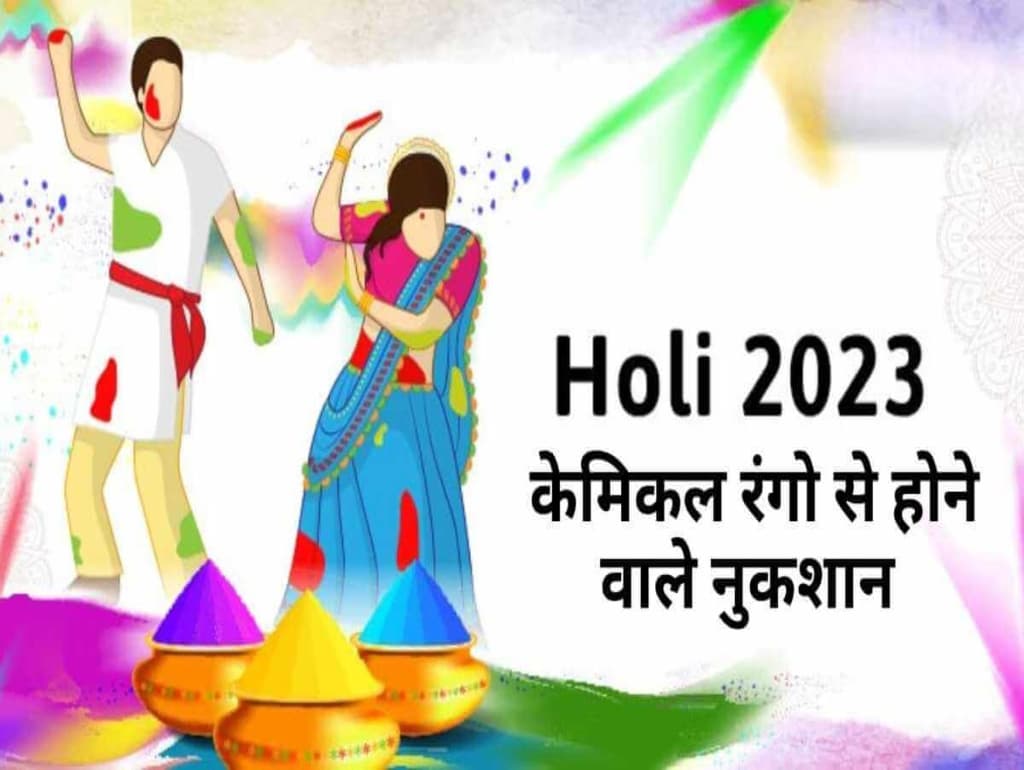 Holi पर इन 3 Colors से रहें सतर्क, बच्चों को का रखें खास ध्यान। जानें कैसे करें सही कलर की पहचान!