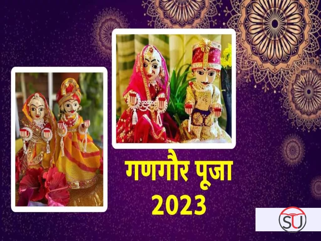 Gangaur Vrat 2023: गणगौर व्रत महिलाओं के लिए क्यों है खास, इस मुहूर्त में करें पूजन। पढ़ें खबर...