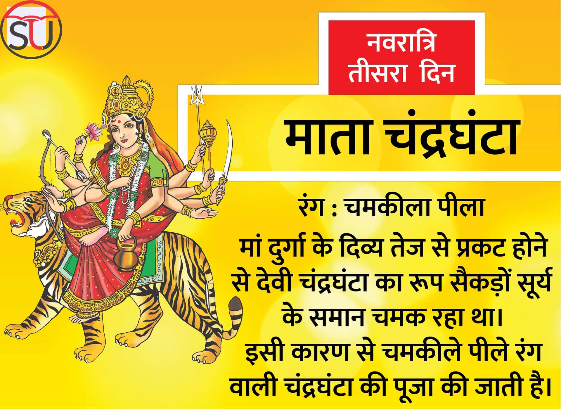Chaitra Navratri 2023 आज तीसरे दिन मां चद्रघंटा के पूजन से वीरता और निर्भयता होगी प्राप्त