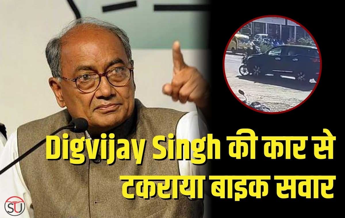 Digvijay Singh की कार से टकरायी बाइक, बाइक सवार भोपाल किया गया रेफर, जानिए पूरी डिटेल्स !!