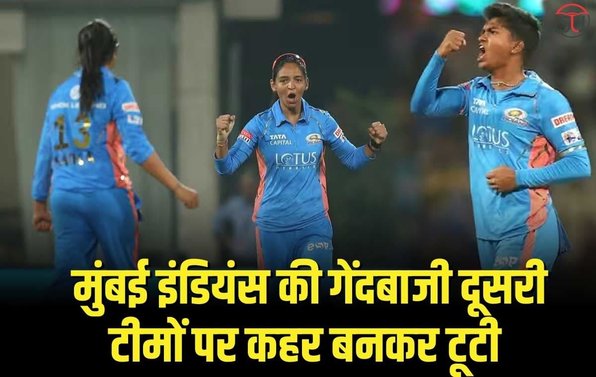 WPL 2023: Women's Premire League में मुंबई इंडियंस की गेंदबाजी दूसरी टीमों पर कहर बनकर टूटी है, जानिए पूरी डिटेल्स !!