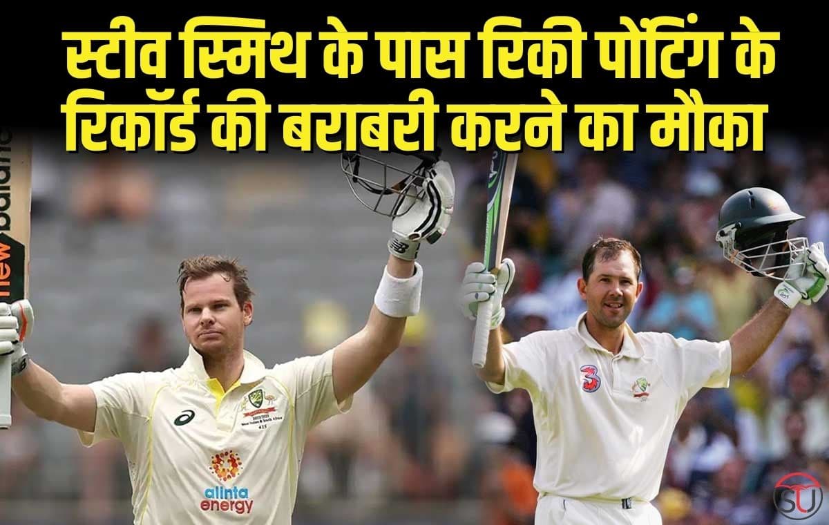 IND Vs AUS: पहले वनडे मुकाबले में स्टीव स्मिथ के पास रिकी पोंटिंग के रिकॉर्ड की बराबरी करने का मौका,जानिए पूरी डिटेल्स !!