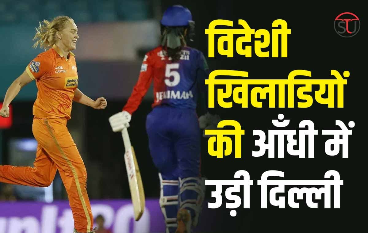 WPL 2023: गुजरात जॉइंट्स ने दिल्ली को 11 रनों से हराया,अपनी Qualifire में पहुंचने का उम्मीद बरकरार रखी !!