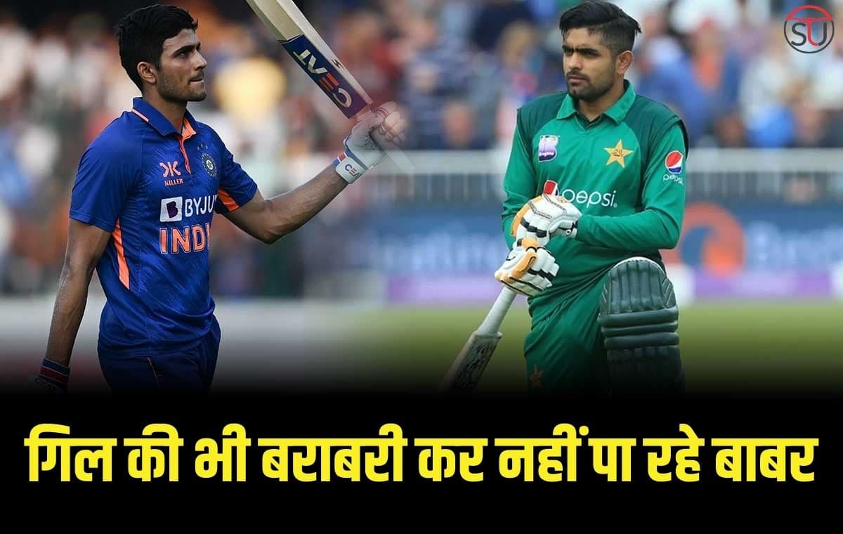 Babar Azam Vs Shubhman Gill: बाबर आज़म गिल की तो बराबरी कर नहीं पा रहे हैं, बात कोहली से बराबरी की करते हैं !!
