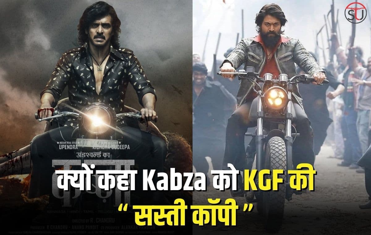 क्यों कहा Kabzaa को केजीफ की “ सस्ती कॉपी ”