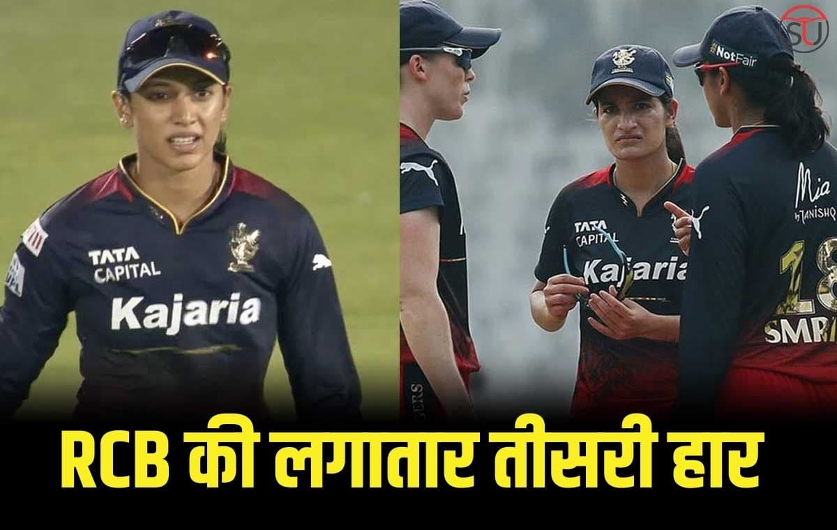 RCB Vs GG: RCB की लगातार तीसरी हार, सोफिया - हरलिन की ताबड़तोड़ पारी के दम पर गुजरात ने दर्ज की अपनी पहली जीत।