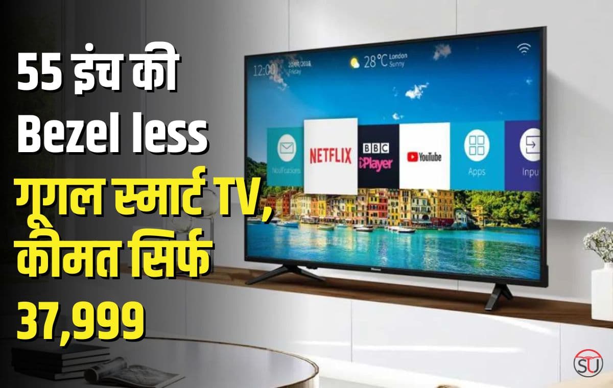 क्या आप भी ढूढ़ रहे है सर्वश्रेष्ठ Smart TV , तो खरीदें Google 55 इंच स्मार्ट टीवी बेहद कम कीमत मेंं