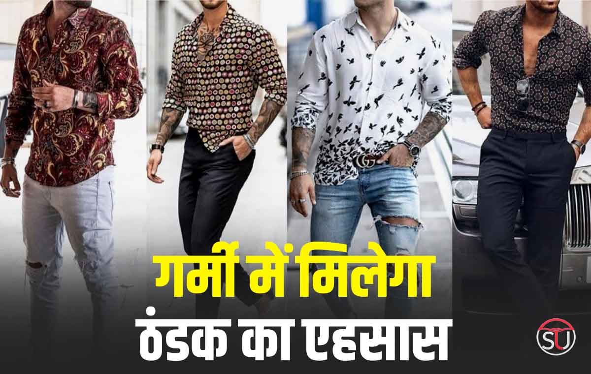 Shirts For Summer: गर्मी में पहने ये 5 सुपर कूल Shirts जो दिलाए ठंडक का एहसास