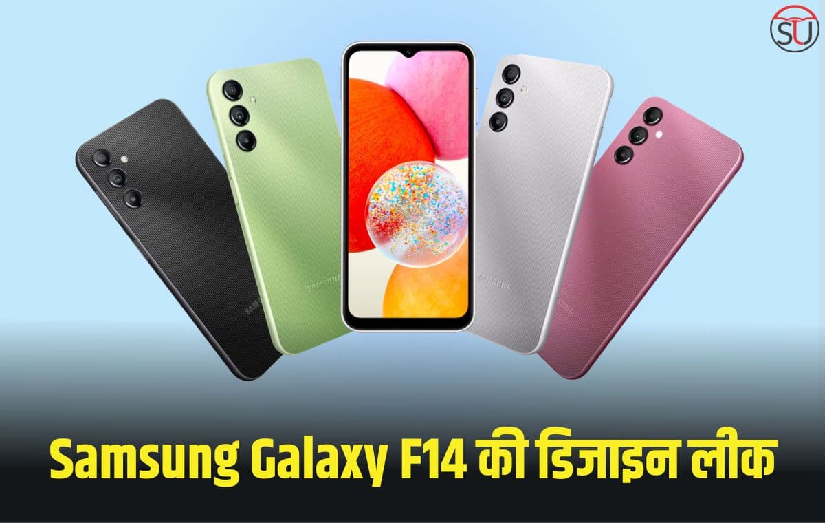 Samsung Galaxy F14 की डिजाइन हुई लीक
