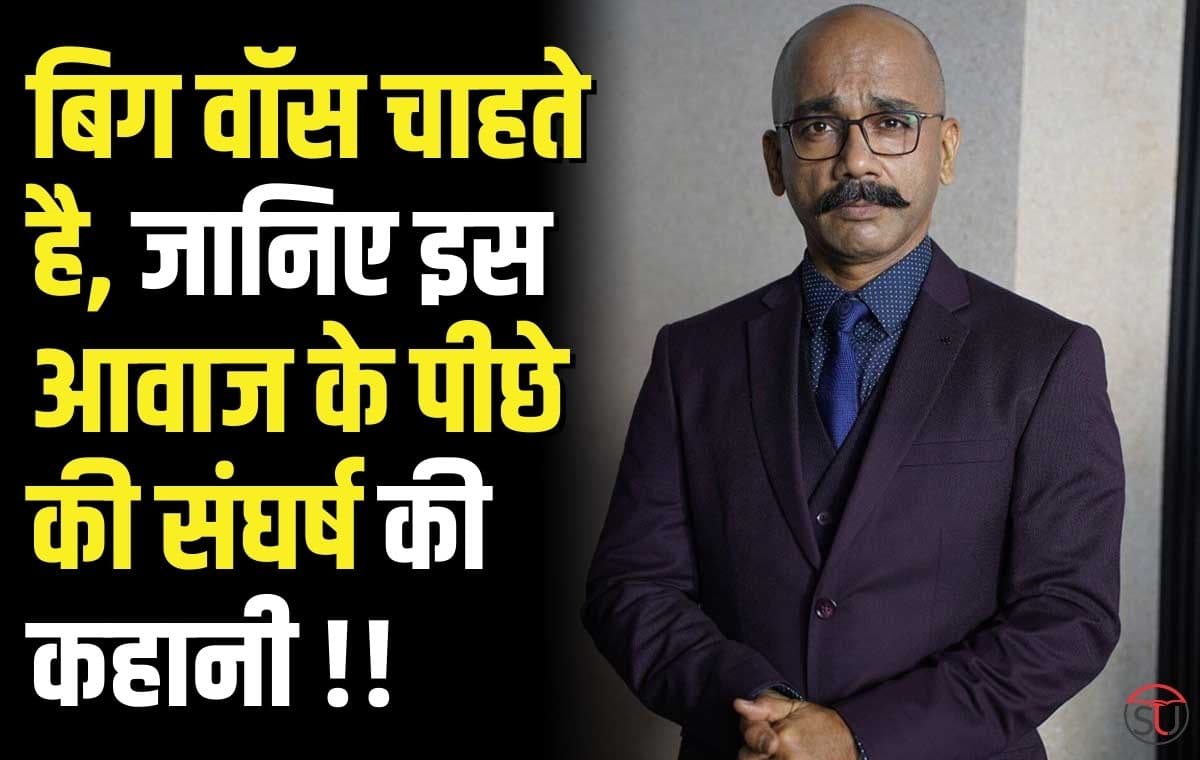कौन है Big Boss की आवाज के पीछे का चेहरा