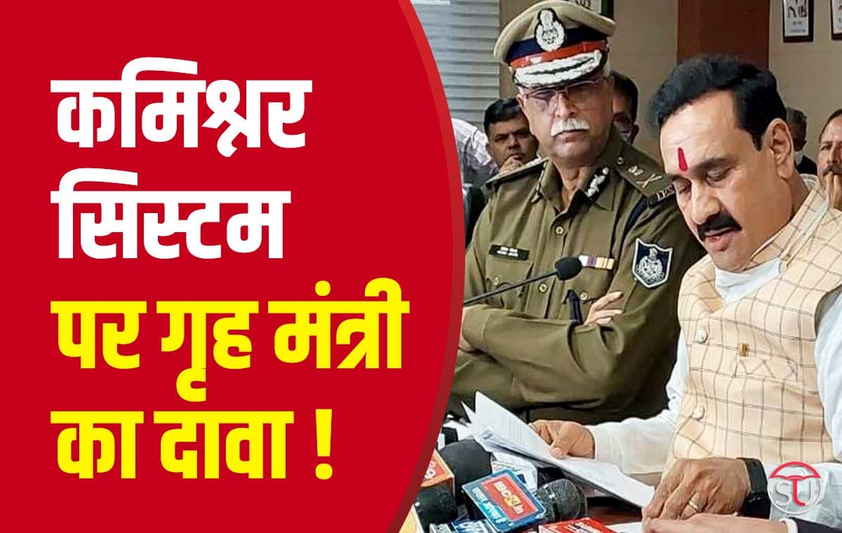Police Commissioner System MP: कमिश्नर सिस्टम लागू होने के बाद अपराधों में हुई बढ़ोत्तरी, विधानसभा में गूंजा मुद्दा!!