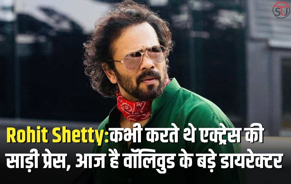 Rohit Shetty:कभी करते थे एक्ट्रेस की साड़ी प्रेस आज है वॉलिवुड के बड़े डायरेक्टर