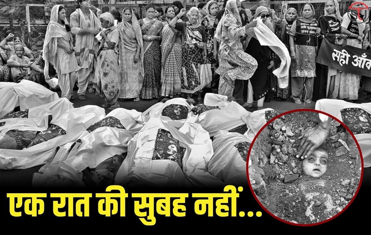 Bhopal Gas Tragedy Case Verdict: भोपाल गैस त्रासदी पीड़ितों की मुआवजा बढ़ानें की मांग को SC ने किया खारिज
