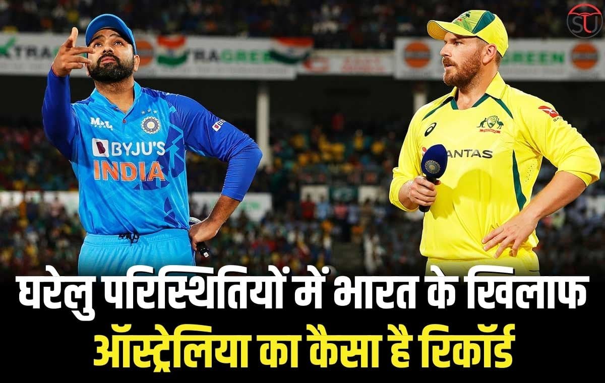 IND Vs AUS: एकदिवसीय क्रिकेट में भारतीय मैदानों पर ऑस्टेलिया ने भारत को दी है बराबरी की टक्कर, जानिए मैच का पूरा हाल !!