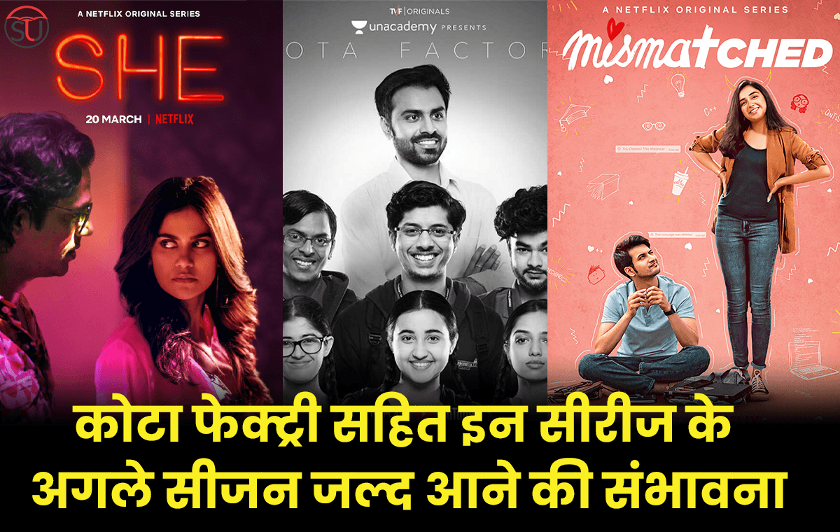 Netflix: कोटा फेक्ट्री सहित इन सीरीज के अगले सीजन जल्द आने की संभावना