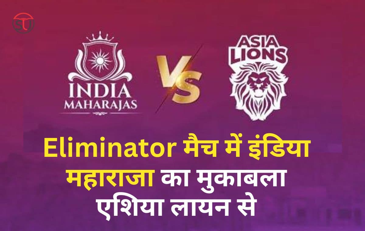 Legends League Cricket 2023: Eliminator मैच में इंडिया महाराजा का मुकाबला एशिया लायन से, जानिए क्या है पूरी खबर !!