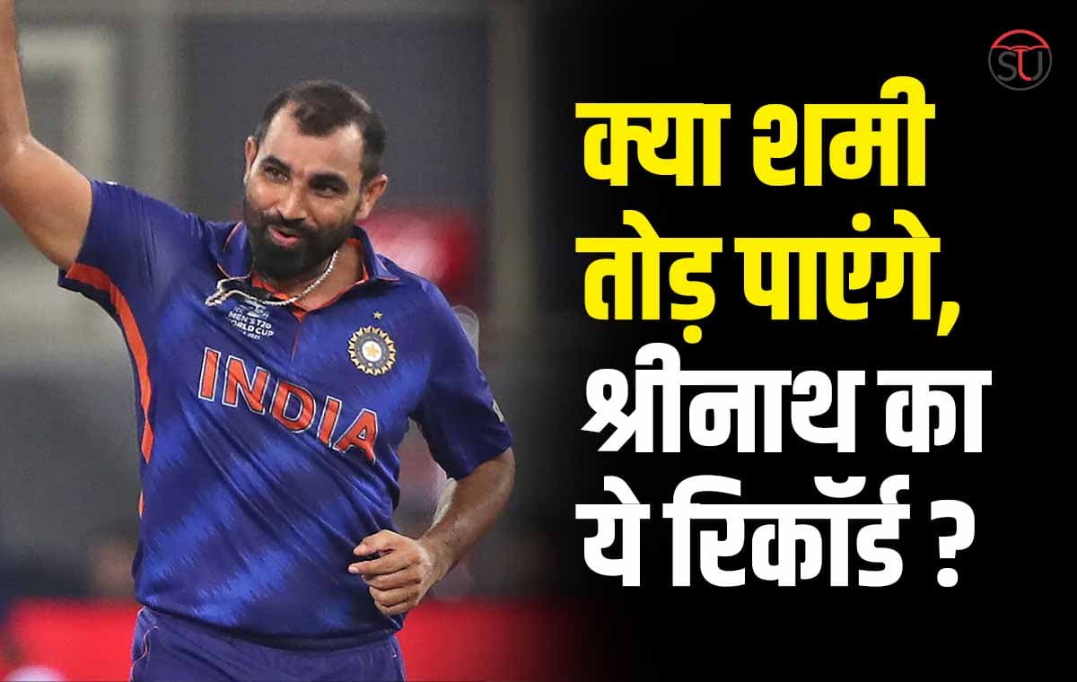 IND Vs AUS: आख़िरी एकदिवसीय मैच में मुहम्मद शमी तोड़ सकते हैं जवागल श्रीनाथ का रिकॉर्ड, जानिए पूरी खबर !!
