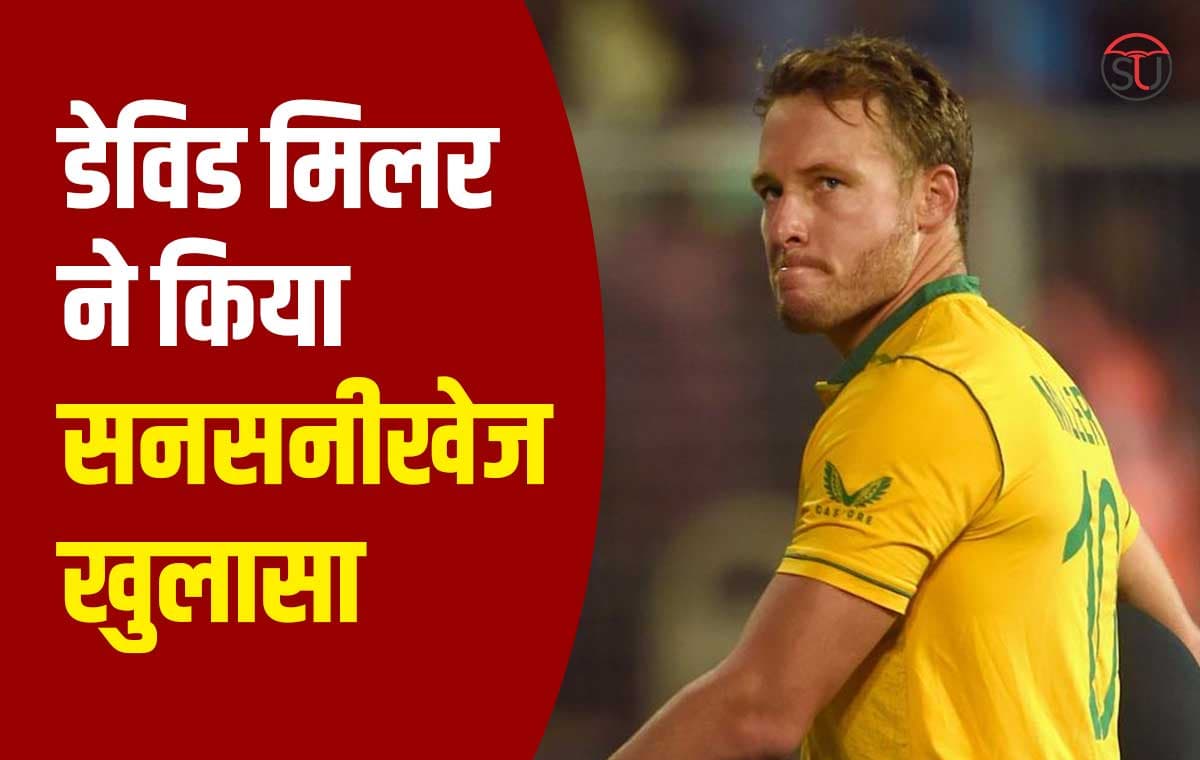 David Miller ने किया सनसनीखेज खुलासा,एडन मार्करम के कप्तान बनने पर क्या कहा, जानिए पूरी खबर !!
