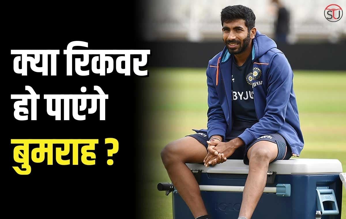 Jasprit Bumrah Update: क्या वर्ल्ड से पहले रिकवर हो पाएंगे, बूमराह ? जानिए क्या है पूरा खबर !!