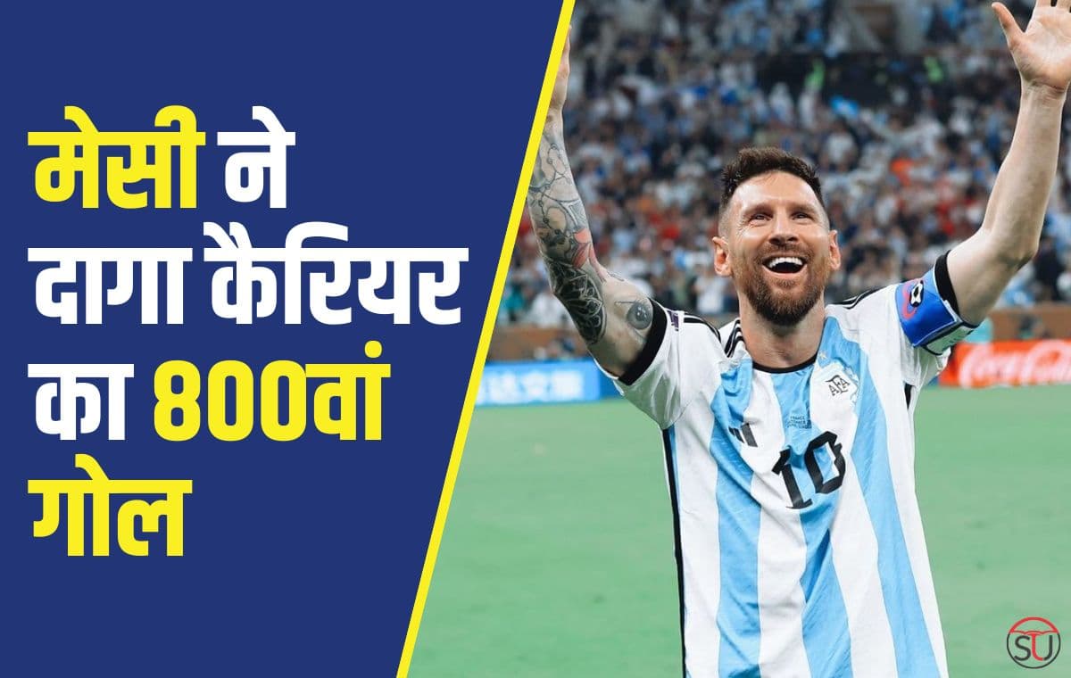 Lionel Messi: मैंसी ने किया अपने कैरियर का 800वां गोल, इस आंकड़े तक पहुंचने वाले दूसरे फुटबॉलर बने !!