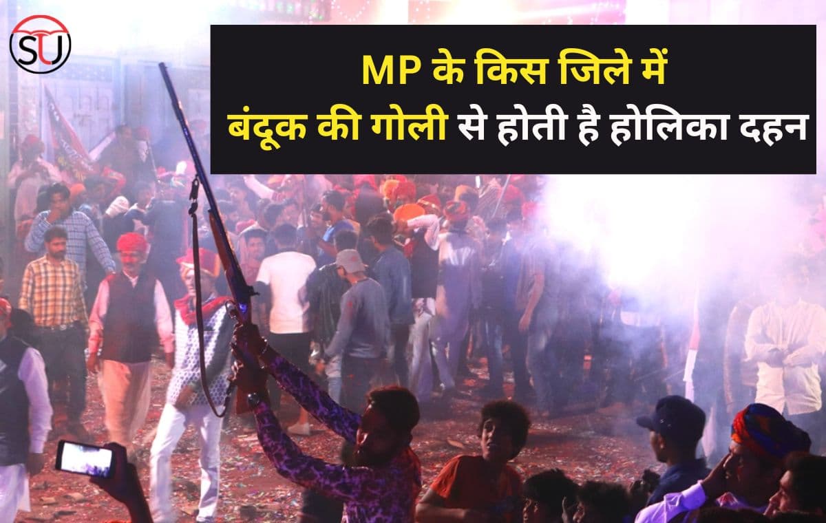 Holika Dahan: मध्यप्रदेश के किस जिले में बंदूक की गोली से होती है Holika Dahan, जानिए क्या है पूरा राज।