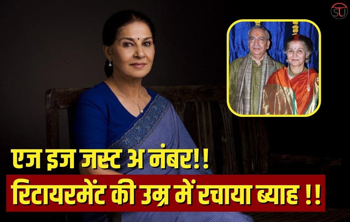 रिटायरमेंट की उम्र में रचाया ब्याह, 60 की उम्र में मिला Suhasini Mulay को ऑनलाइन प्यार