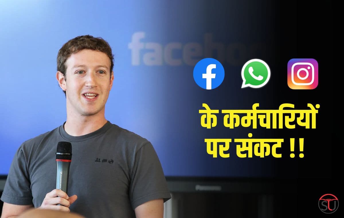 Meta Crisis: 11 हजार लोगों की छंटनी के बाद META ने एक बार फिर किया FB, WhatsApp और Insta से 10 हजार कर्मचारियों की छंटनी ऐलान