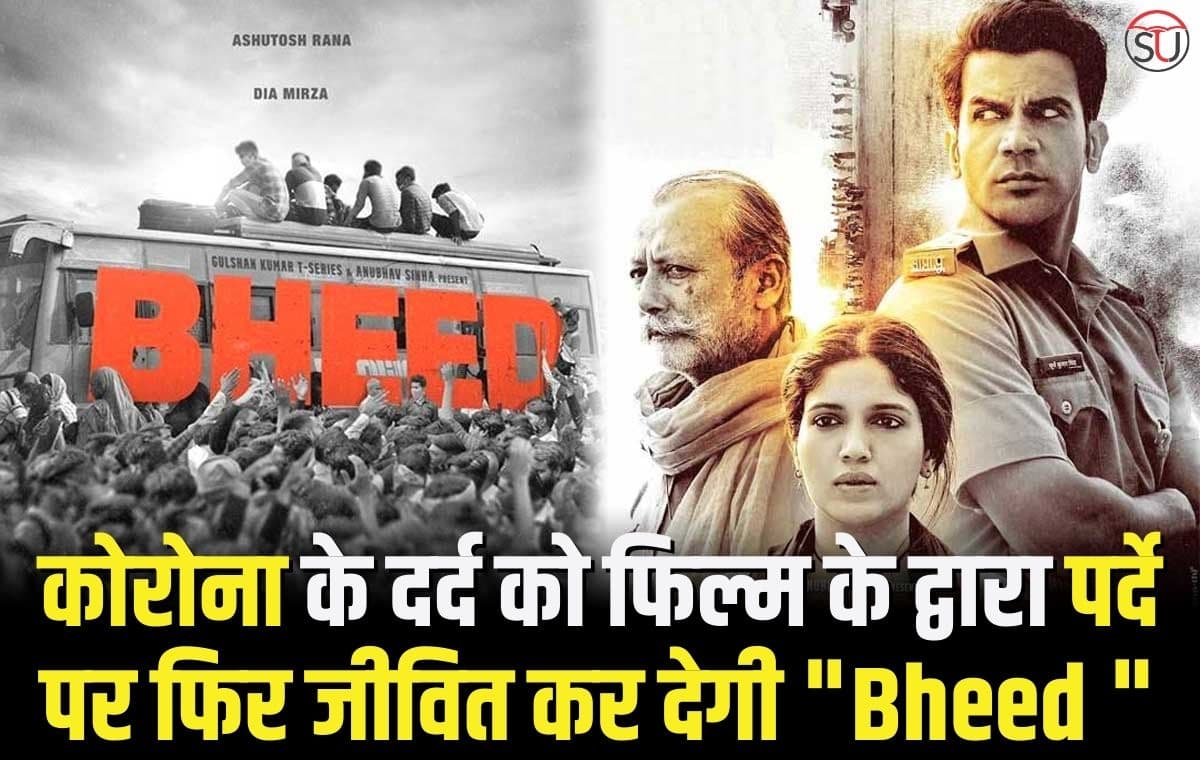 कोरोना के दर्द को फिल्म के द्वारा पर्दे पर फिर जीवित कर देगी  Bheed