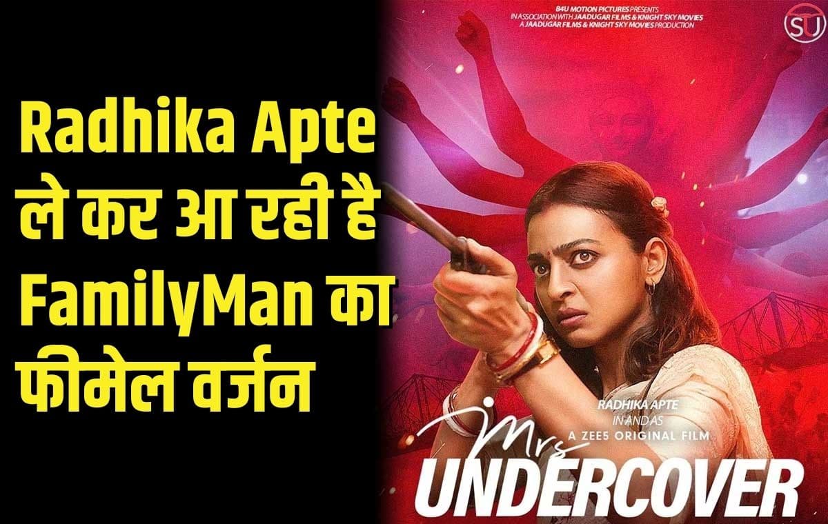 Radhika Apte ले कर आ रही है FamilyMan का Female Version